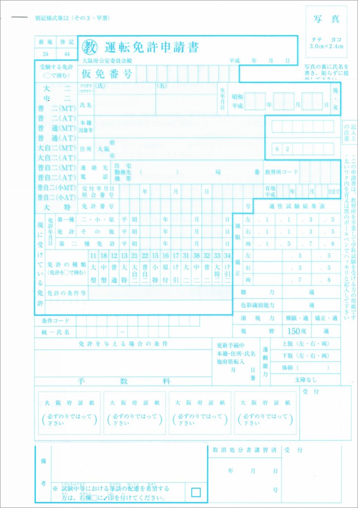 試験 運転 免許 日本の運転免許